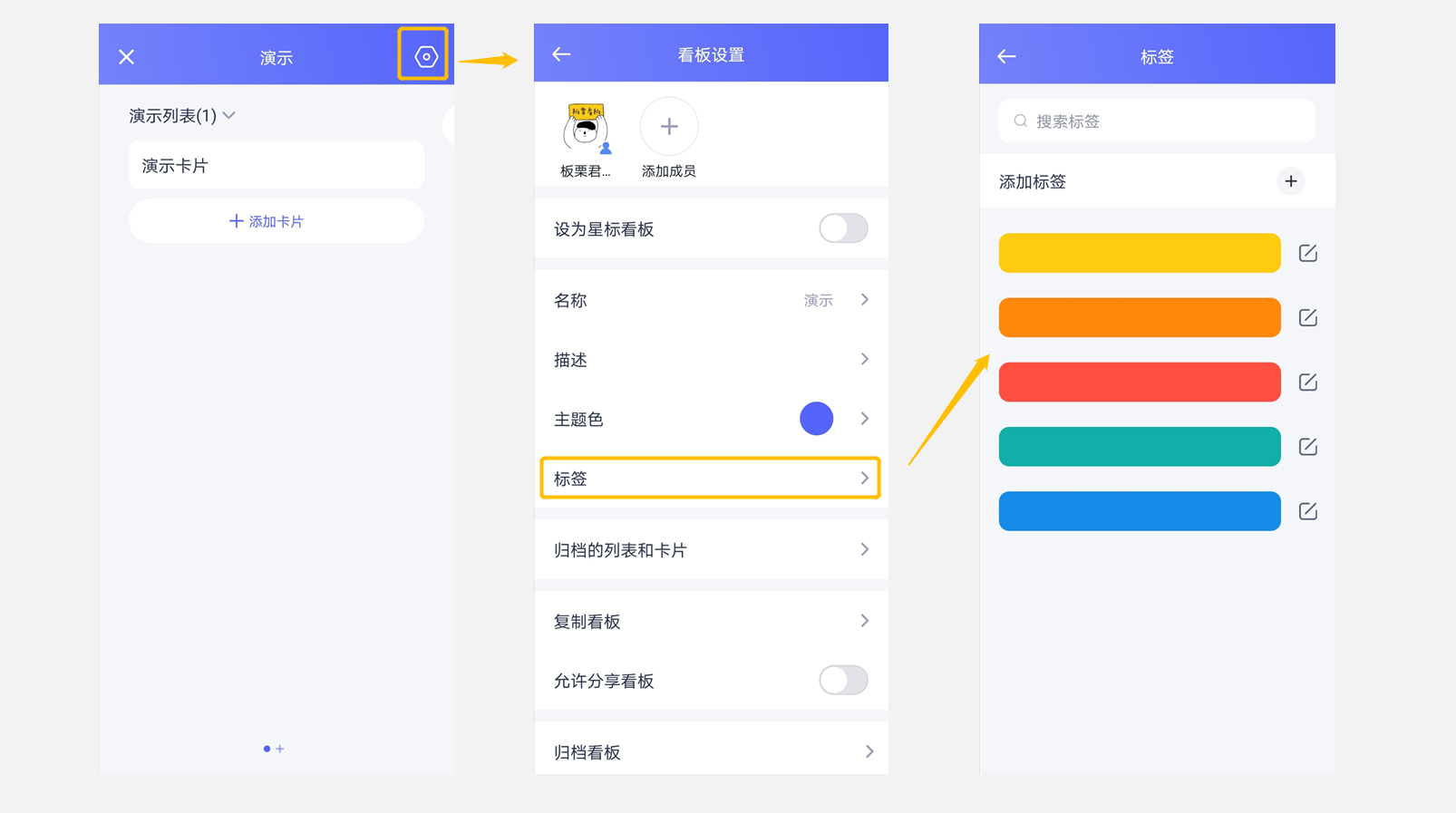 2 2 2 设置和删除标签 板栗看板帮助中心